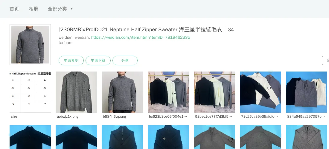 Yupoo product page with a Weidian link under the title